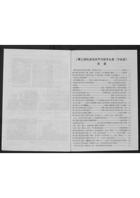 福建黄氏族谱-埔头二甲族谱.pdf电子版预览图1