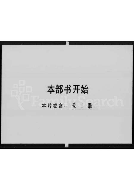 广东林氏族谱-新会沙冈林氏宗谱.pdf电子版预览图1