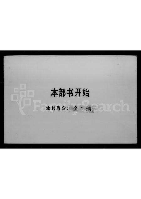 广东林氏族谱-林奉思堂族谱.pdf电子版预览图1