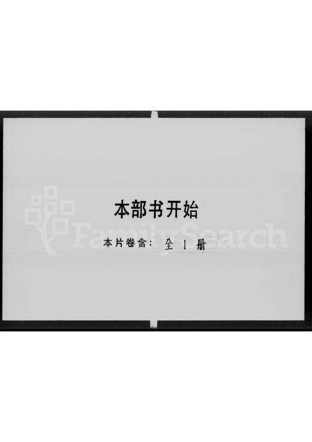 广东林氏族谱-[林氏]昭兹堂族谱.pdf电子版预览图1