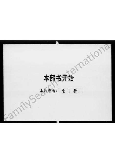 广东林氏族谱-[林氏族谱].pdf电子版预览图1