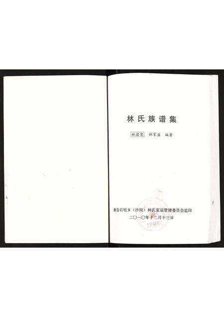 广东林氏族谱-林氏族谱集.pdf电子版预览图1