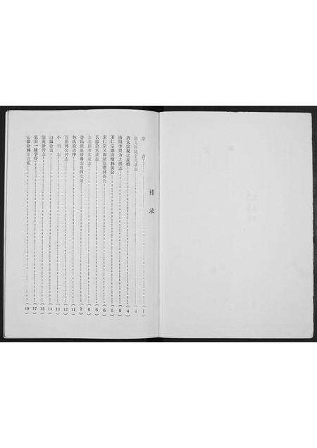 广东林氏族谱-西河郡林家林氏族谱.pdf电子版预览图1