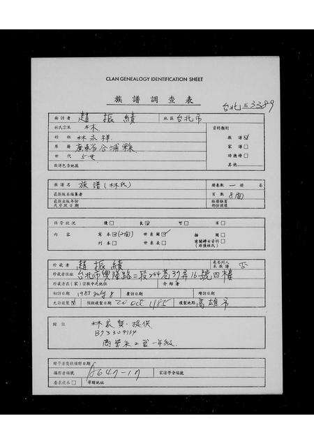 广东林氏族谱-[林氏]族谱.pdf电子版预览图1