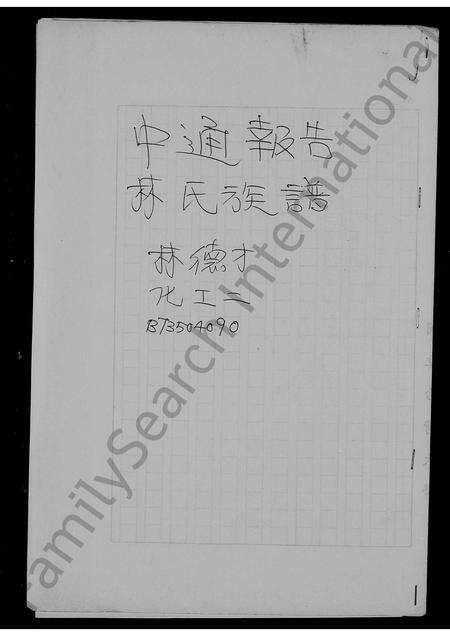 广东林氏族谱-林氏族谱.pdf电子版预览图1