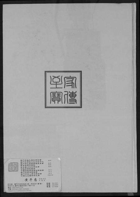 福建黄氏族谱-埔头八甲族谱.pdf电子版预览图1