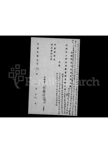 广东林氏族谱-新会石咀乡志略.pdf电子版预览图1