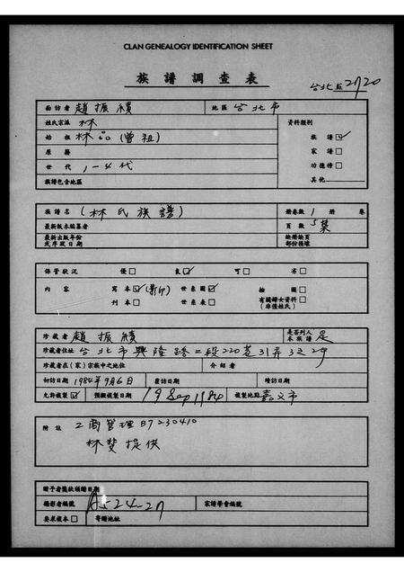 广东林氏族谱-[林氏族谱].pdf电子版预览图1