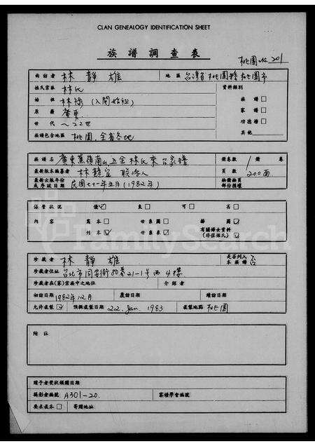 广东林氏族谱-广东蕉岭南山五全林氏来台家谱.pdf电子版预览图1