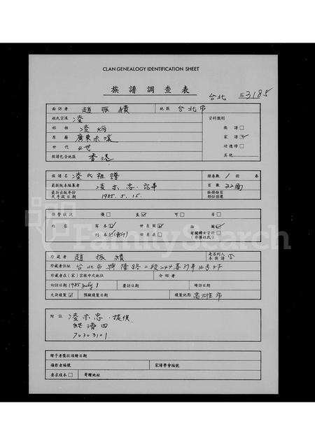 广东凌氏族谱-凌氏族谱.pdf电子版预览图1