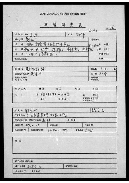 广东刘氏族谱-刘氏族谱.pdf电子版预览图1