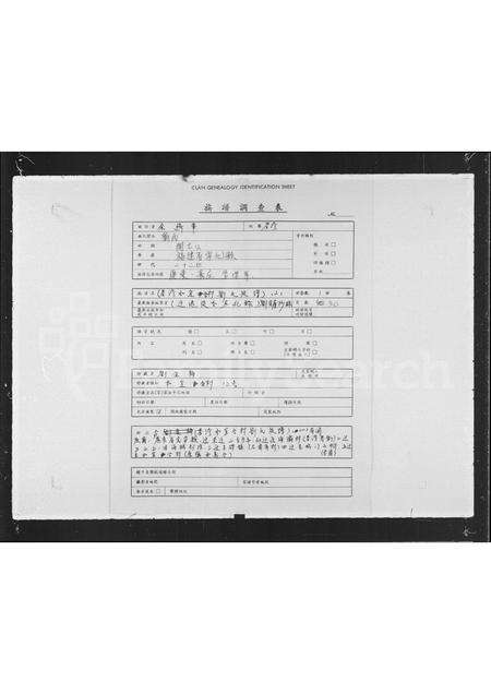 广东刘氏族谱-刘氏族谱荃湾和宜合村(二).pdf电子版预览图1