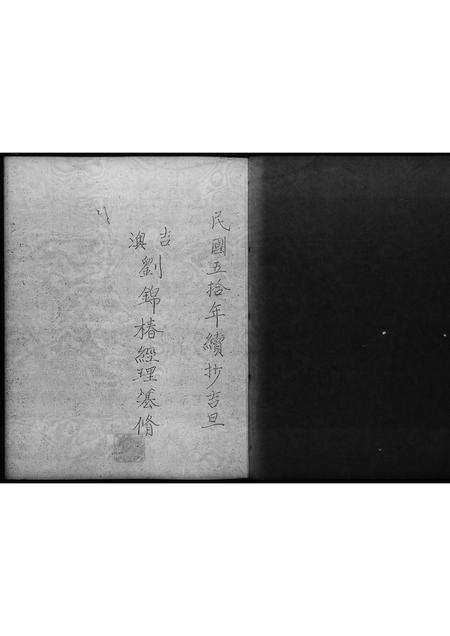 广东刘氏族谱-刘氏家谱.pdf电子版预览图1