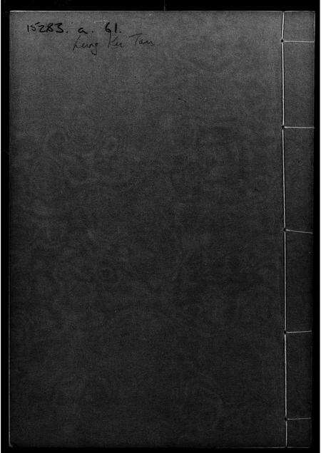 广东刘氏族谱-刘氏源流总序.pdf电子版预览图1