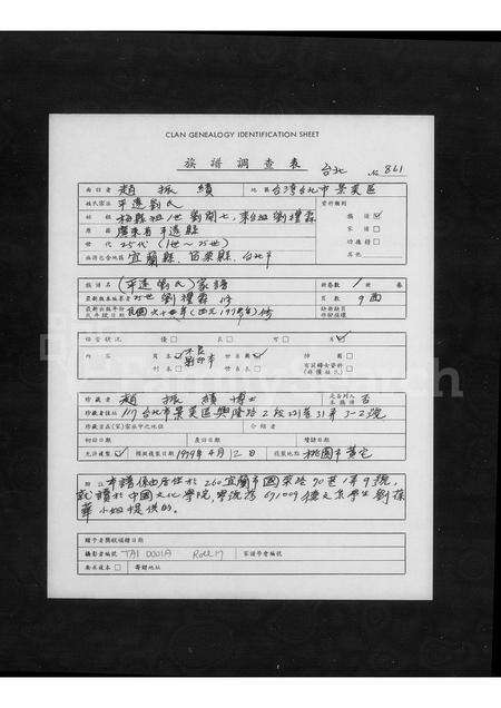 广东刘氏族谱-[平远刘氏]家谱.pdf电子版预览图1