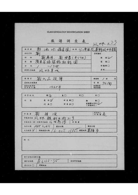 广东刘氏族谱-刘氏家族薄.pdf电子版预览图1