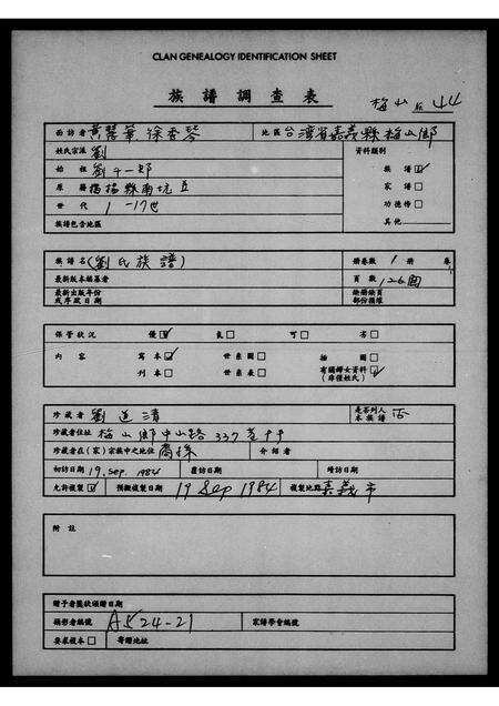 广东刘氏族谱-[刘氏族谱].pdf电子版预览图1