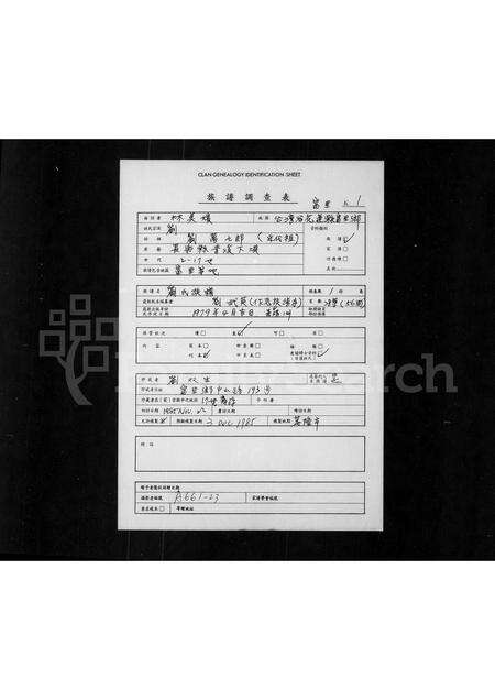 广东刘氏族谱-刘氏族谱.pdf电子版预览图1