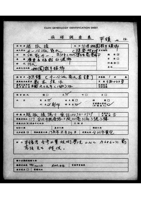 广东刘氏族谱-[刘氏]祖谱.pdf电子版预览图1