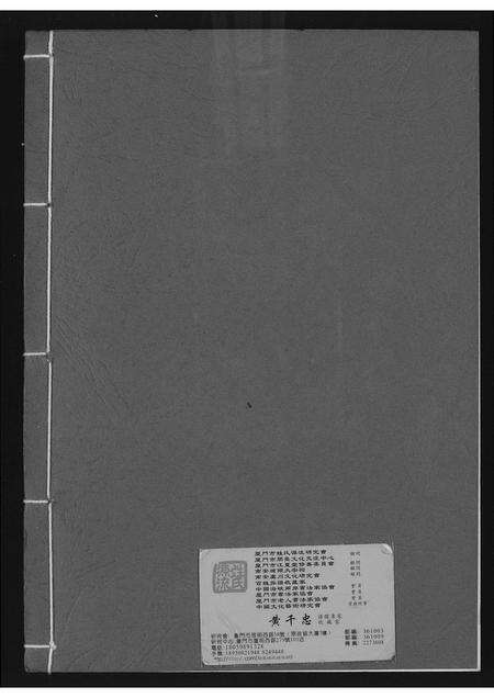 福建黄氏族谱-埔头墘美派紫云黄氏家谱.pdf电子版预览图1