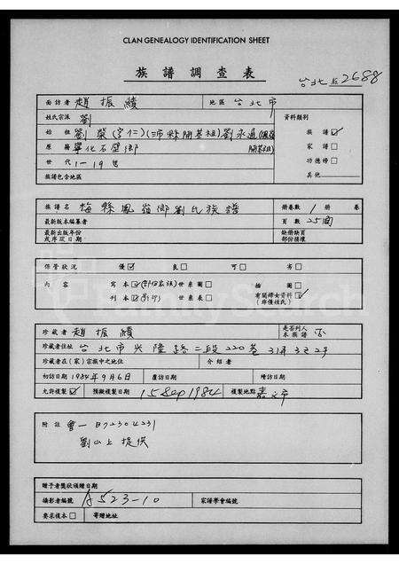 广东刘氏族谱-梅县凤岭乡刘氏族谱.pdf电子版预览图1