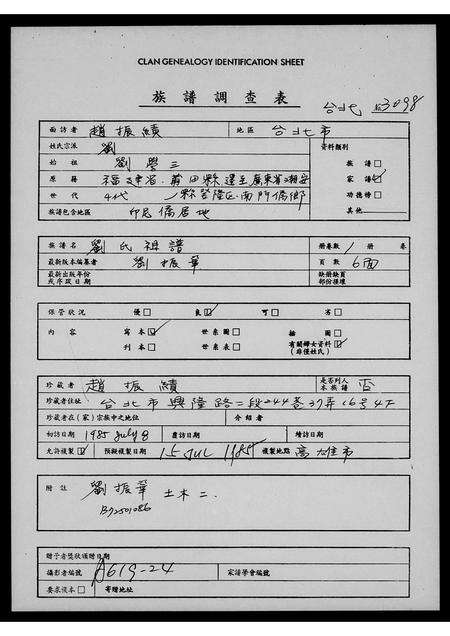 广东刘氏族谱-刘氏祖谱.pdf电子版预览图1