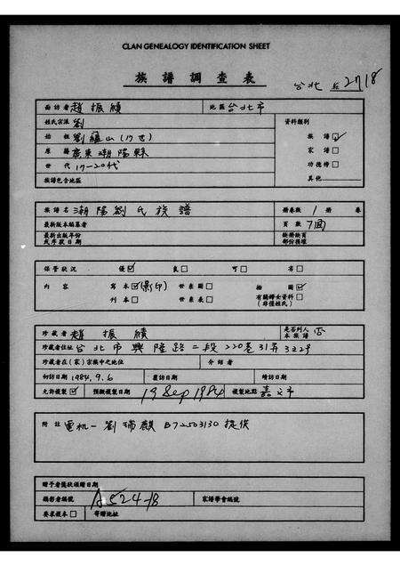 广东刘氏族谱-潮阳刘氏族谱.pdf电子版预览图1