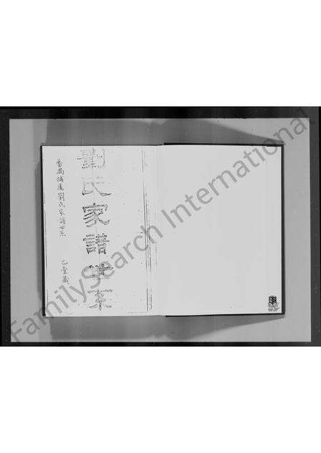 江西、广东、福建刘氏族谱-番禺捕属刘氏家谱世系.pdf电子版预览图1