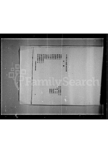 广东刘氏族谱-台山刘氏坑口乡乡土杂记.pdf电子版预览图1