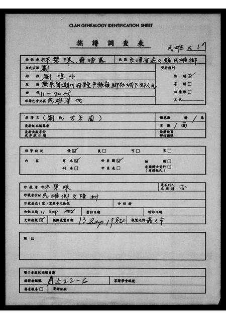 广东刘氏族谱-[刘氏世系图].pdf电子版预览图1