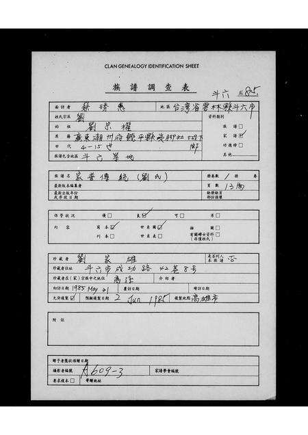 广东刘氏族谱-[刘氏]家普传统.pdf电子版预览图1