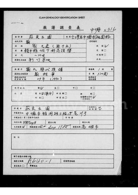 广东刘氏族谱-刘氏历代族谱.pdf电子版预览图1