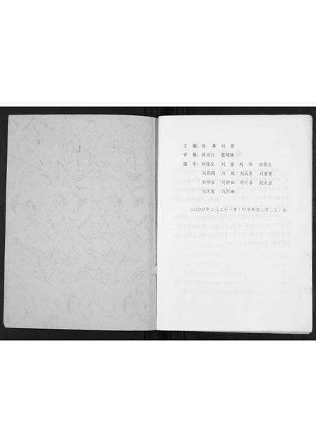 河南刘氏族谱-刘氏家谱[不分卷].pdf电子版预览图1