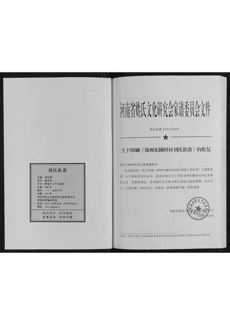 河南刘氏族谱-刘氏族谱.pdf电子版预览图1