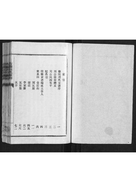 河南刘氏族谱-古澶刘氏家谱.pdf电子版预览图1