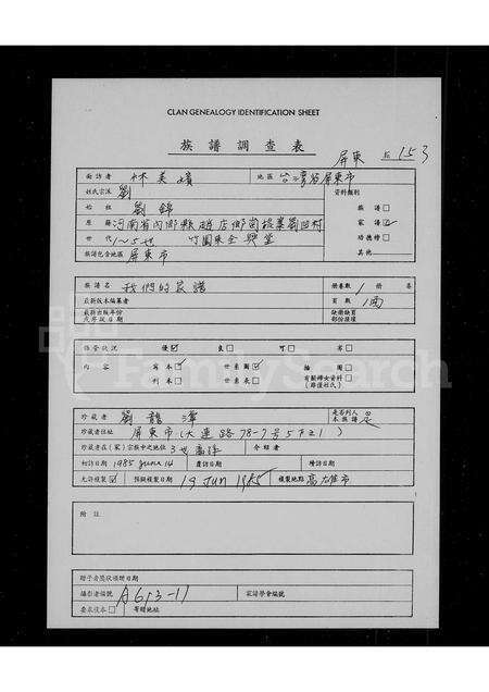 河南刘氏族谱-[刘氏]家谱.pdf电子版预览图1