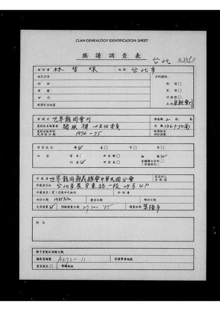 广东刘氏关氏赵氏张氏族谱-香港龙冈亲义总会 … 特刊.pdf电子版预览图1