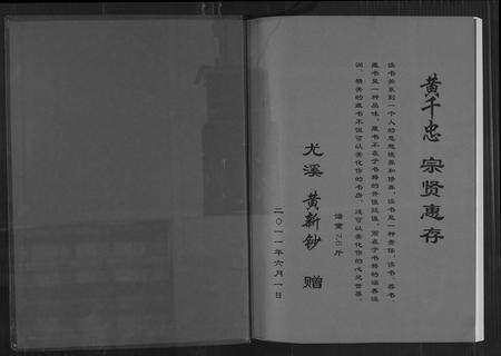 福建黄氏族谱-大岭头黄氏隐公源流世系谱.pdf电子版预览图1