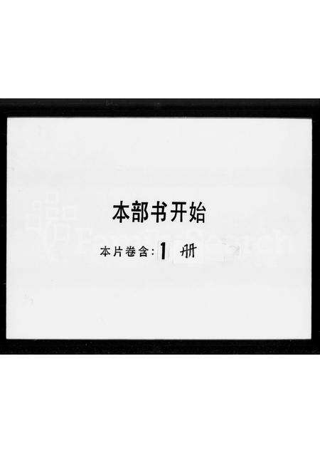 广东卢氏族谱-卢氏族谱.pdf电子版预览图1