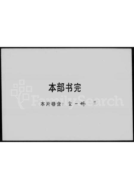 广东卢氏族谱-[顺德卢氏族谱].pdf电子版预览图1