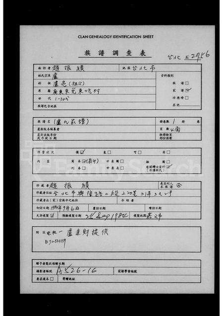 广东卢氏族谱-[卢氏家谱].pdf电子版预览图1