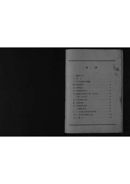 河南卢氏族谱-中华范阳卢氏杞开睢尉通支派宗族谱本[不分卷].pdf电子版预览图1