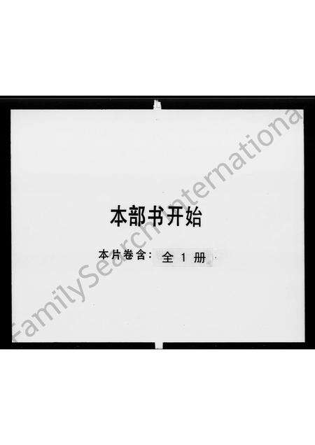 广东罗氏族谱-南海罗氏家谱.pdf电子版预览图1