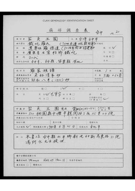 广东罗氏族谱-罗家族谱.pdf电子版预览图1