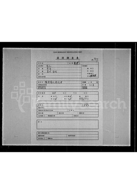 江西、广东罗氏族谱-豫章罗氏源流考.pdf电子版预览图1