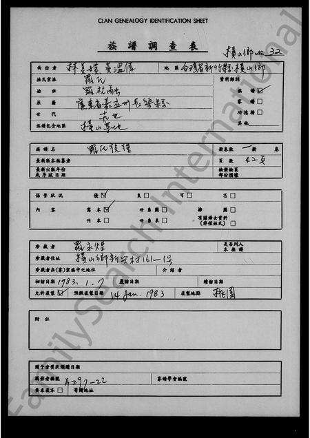 广东罗氏族谱-罗氏族谱.pdf电子版预览图1