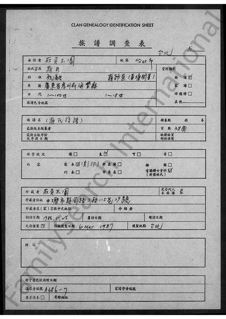 广东罗氏族谱-[罗氏族谱].pdf电子版预览图1