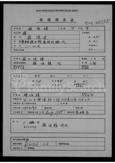 广东罗氏族谱-罗氏族谱.pdf电子版预览图1