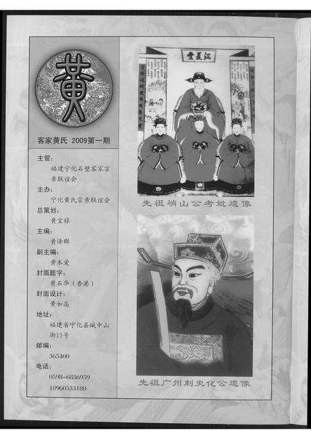 福建黄氏族谱-客家黄氏.pdf电子版预览图1