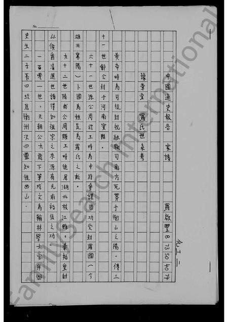广东罗氏族谱-[罗氏]家谱.pdf电子版预览图1